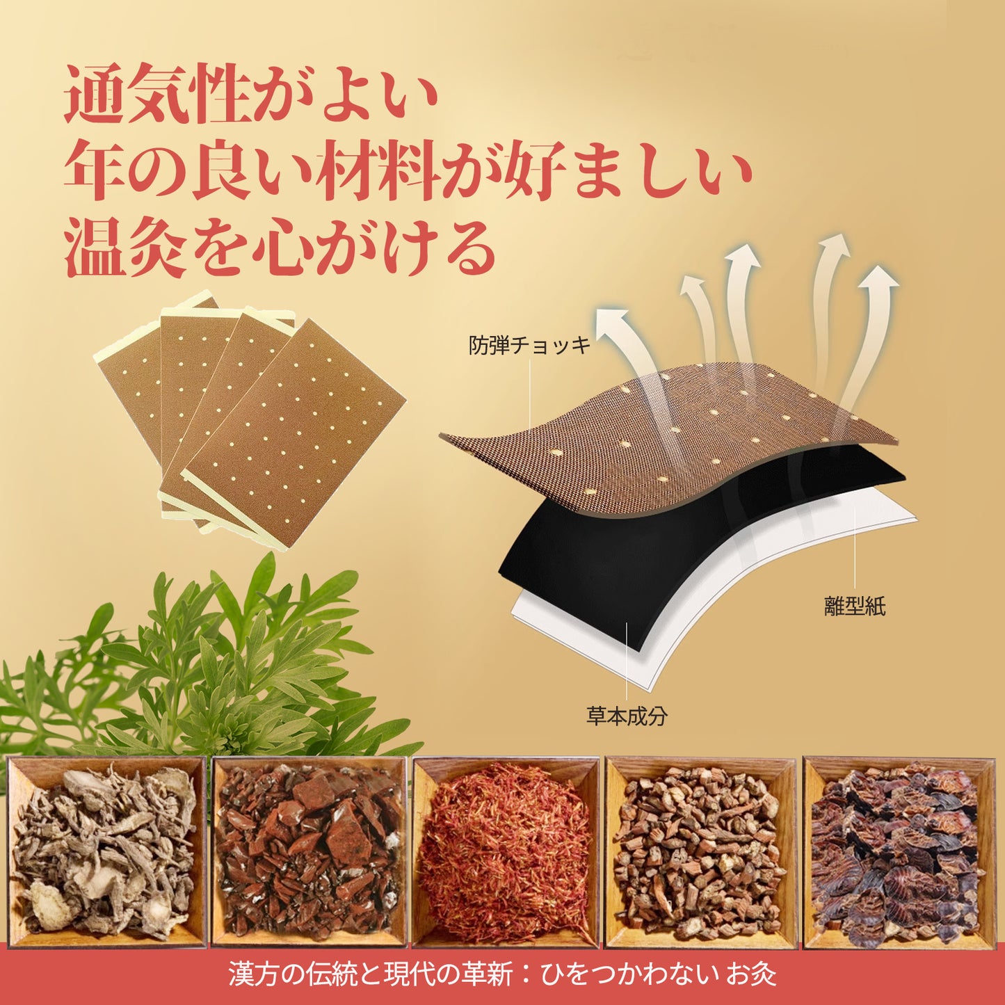 お灸、ひをつかわない お灸、火を使わないお灸、弾布材質温灸貼り（52コ入）、貼るお灸 火を使わない、ヨモギ、漢方、自己発熱 肩 足 腰椎 頚椎 パッチ、温める、毎日健康 作業用、日本語取扱説明書付