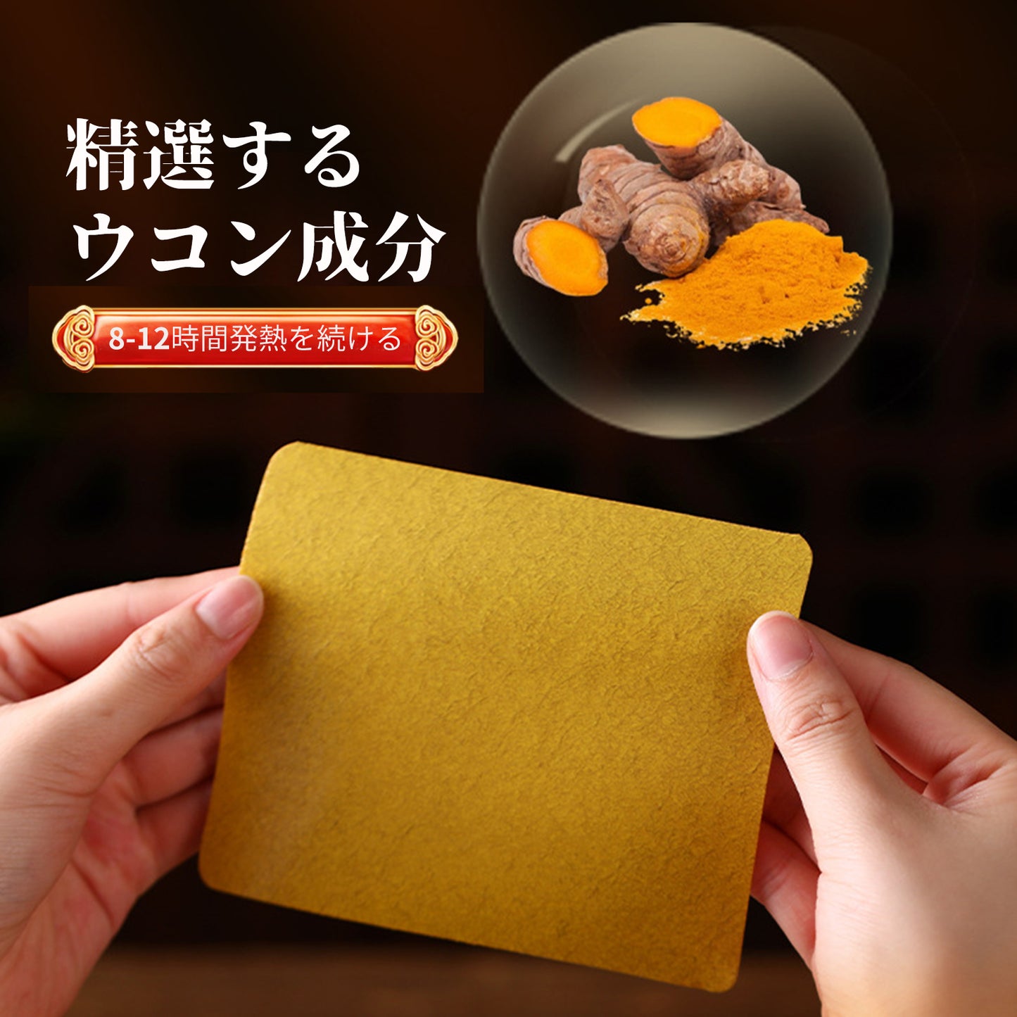 ウコン よもぎ お灸、火を使わない お灸（50コ入）ウコン貼り、千年灸、貼るお灸、雲南省の黄姜漢方技術、植物抽出、快適な通気、簡単な引き裂き貼り、日本語取扱説明書付