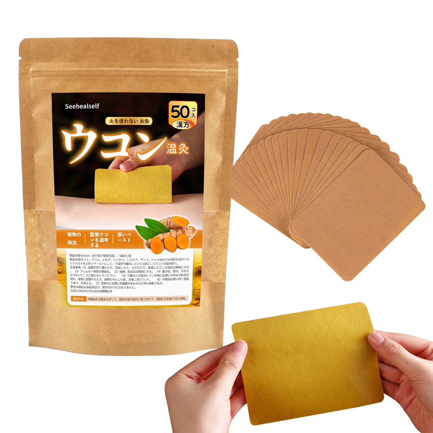 ウコン よもぎ お灸、火を使わない お灸（50コ入）ウコン貼り、千年灸、貼るお灸、雲南省の黄姜漢方技術、植物抽出、快適な通気、簡単な引き裂き貼り、日本語取扱説明書付