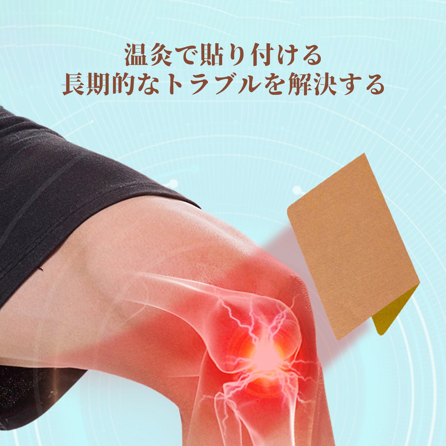 ウコン よもぎ お灸、火を使わない お灸（50コ入）ウコン貼り、千年灸、貼るお灸、雲南省の黄姜漢方技術、植物抽出、快適な通気、簡単な引き裂き貼り、日本語取扱説明書付